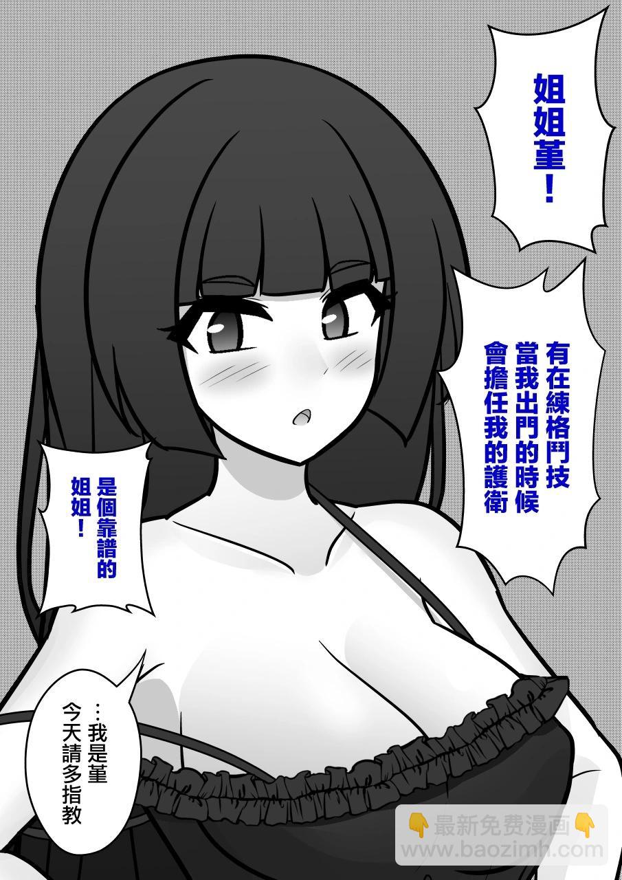 《男女比139的平行世界》第124话 第16页