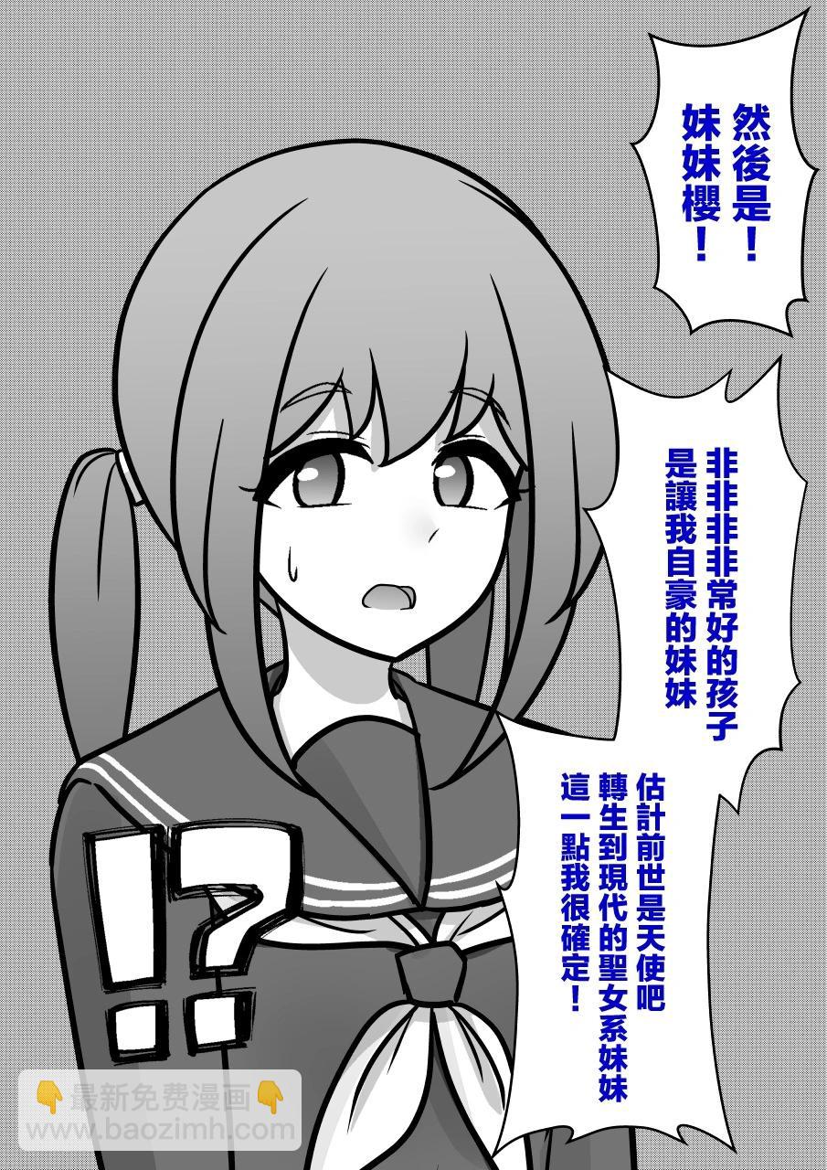 《男女比139的平行世界》第124话 第18页