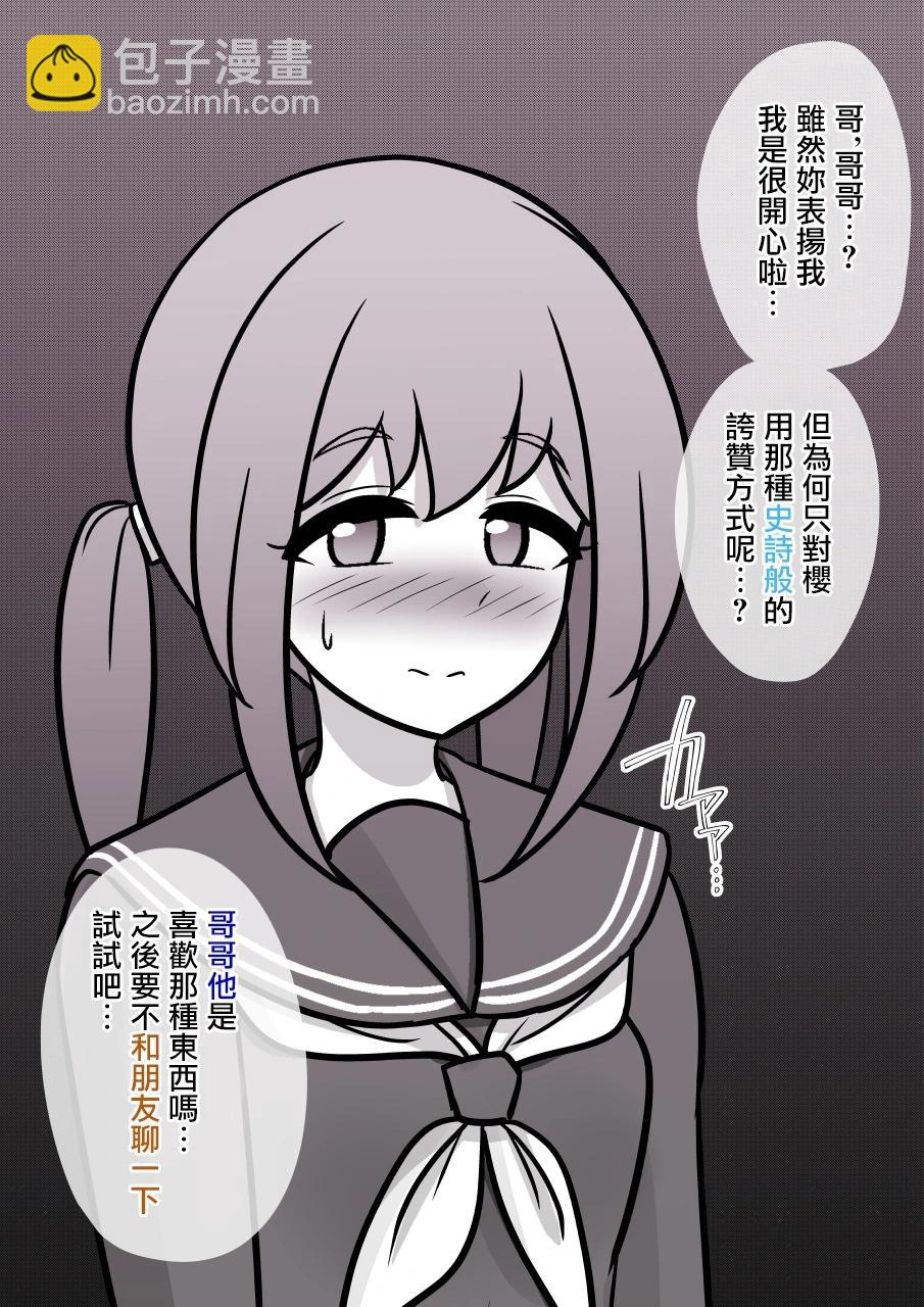 《男女比139的平行世界》第124话 第19页