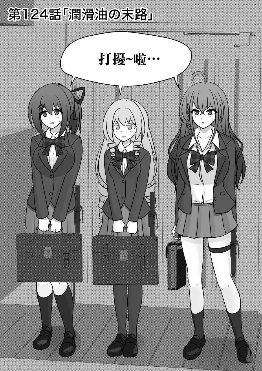 《男女比139的平行世界》第124话 第1页