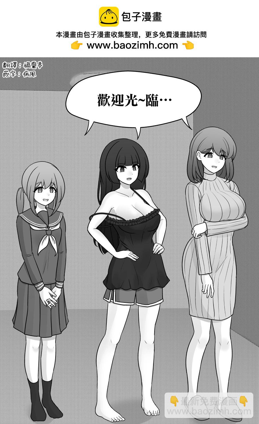 《男女比139的平行世界》第124话 第2页