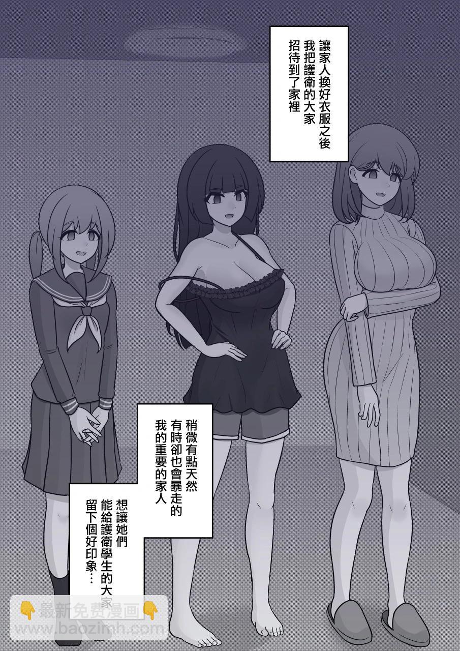 《男女比139的平行世界》第124话 第3页
