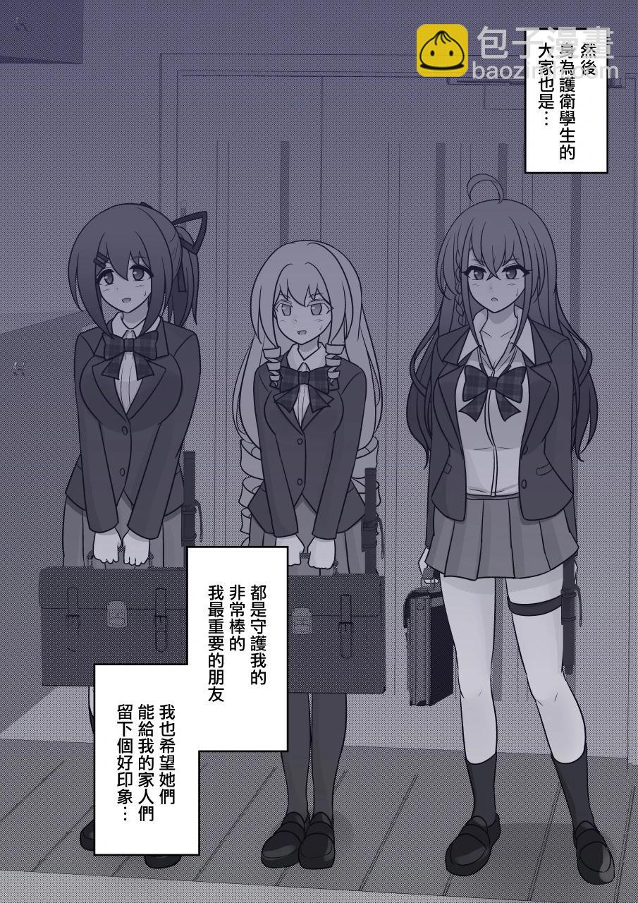 《男女比139的平行世界》第124话 第4页