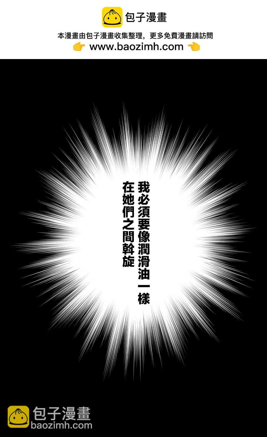 《男女比139的平行世界》第124话 第5页