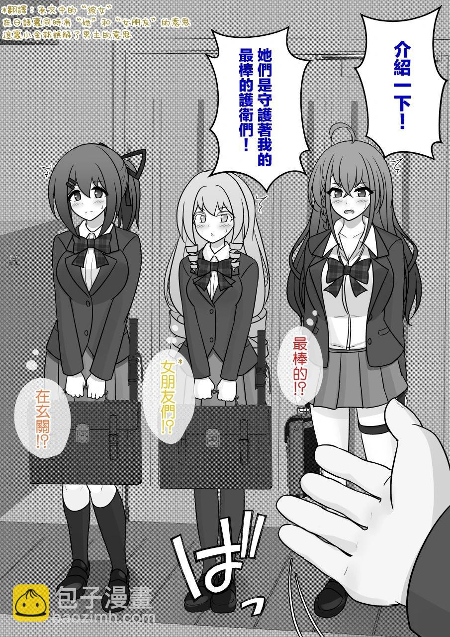 《男女比139的平行世界》第124话 第6页