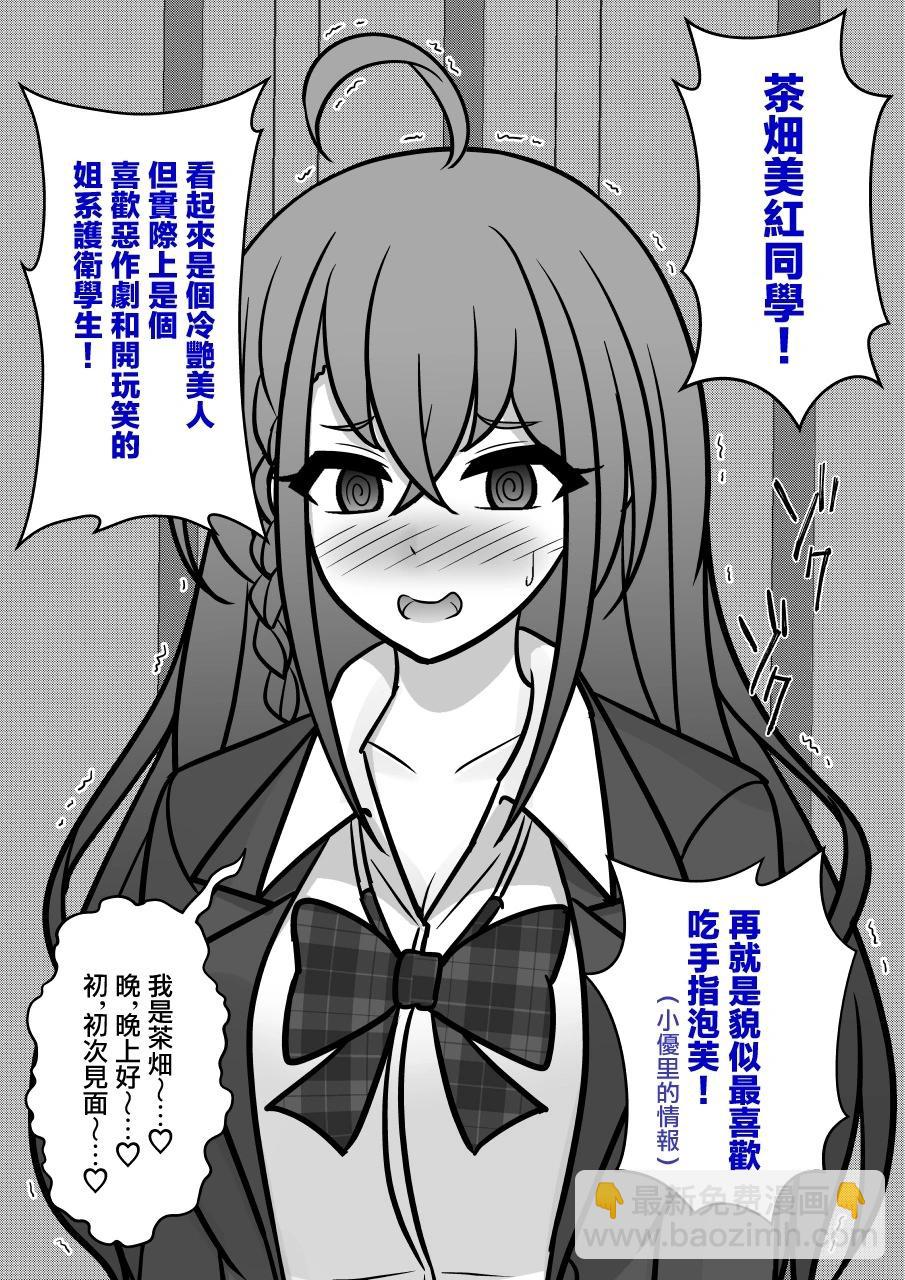 《男女比139的平行世界》第124话 第7页