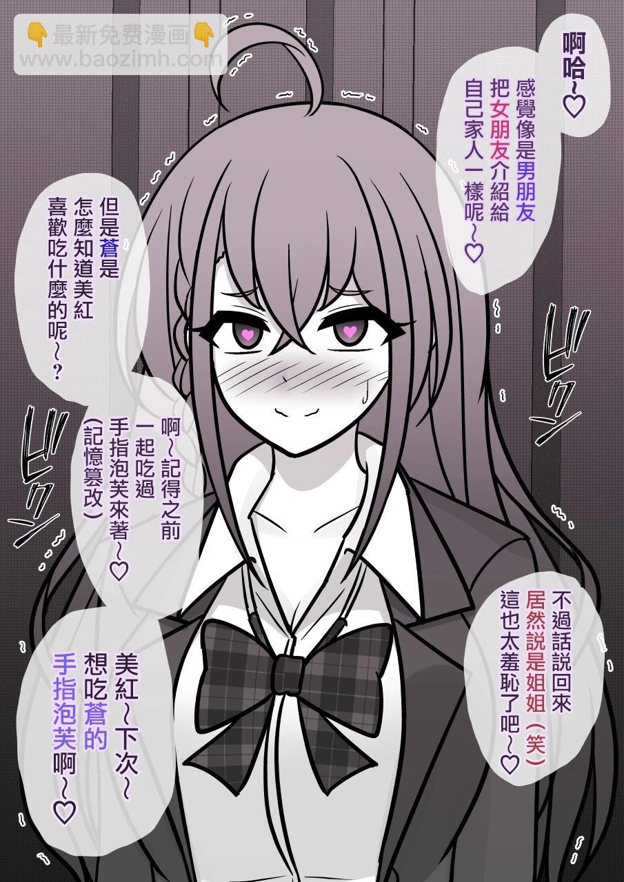 《男女比139的平行世界》第124话 第8页