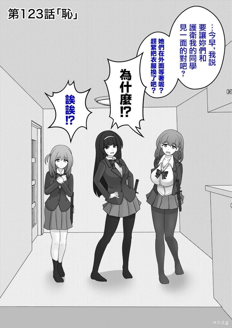 《男女比139的平行世界》第123话 第1页
