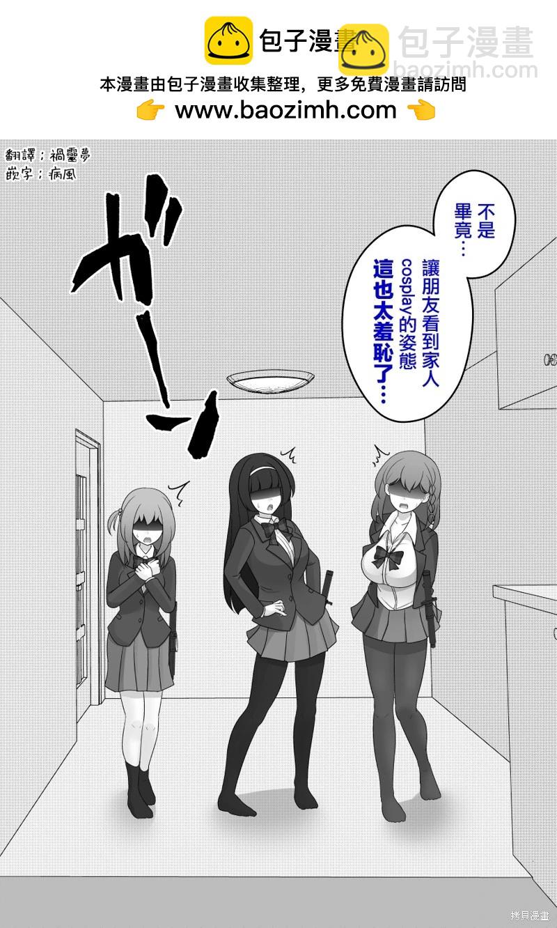 《男女比139的平行世界》第123话 第2页