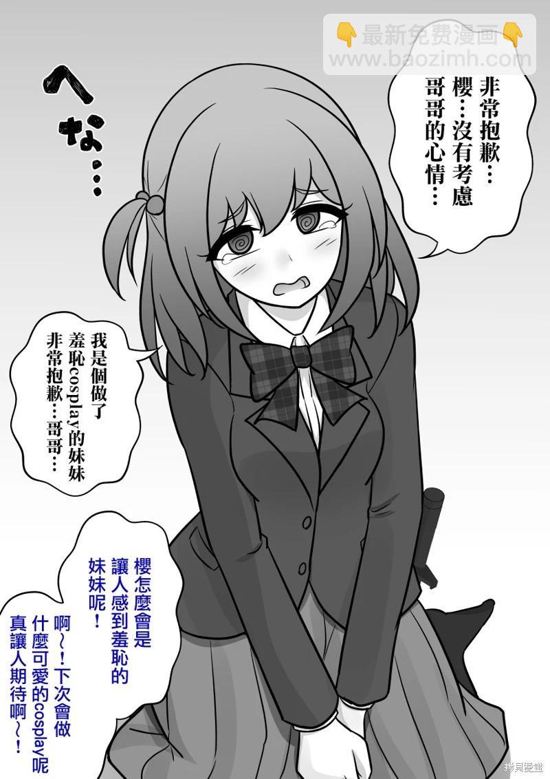 《男女比139的平行世界》第123话 第3页