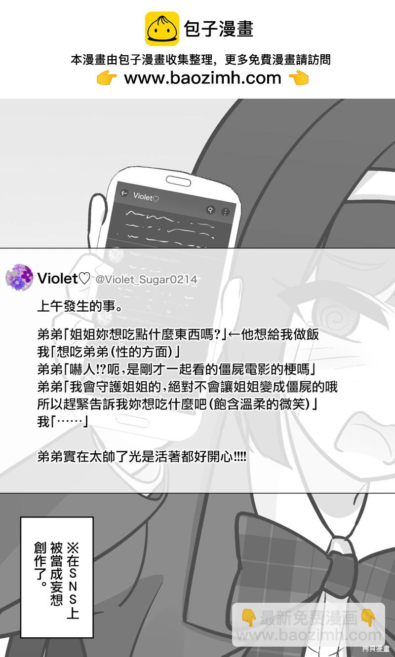 《男女比139的平行世界》第123话 第6页