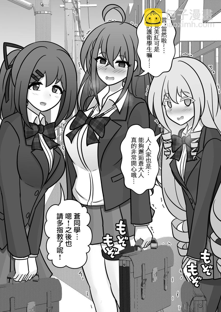 《男女比139的平行世界》第121话 第11页
