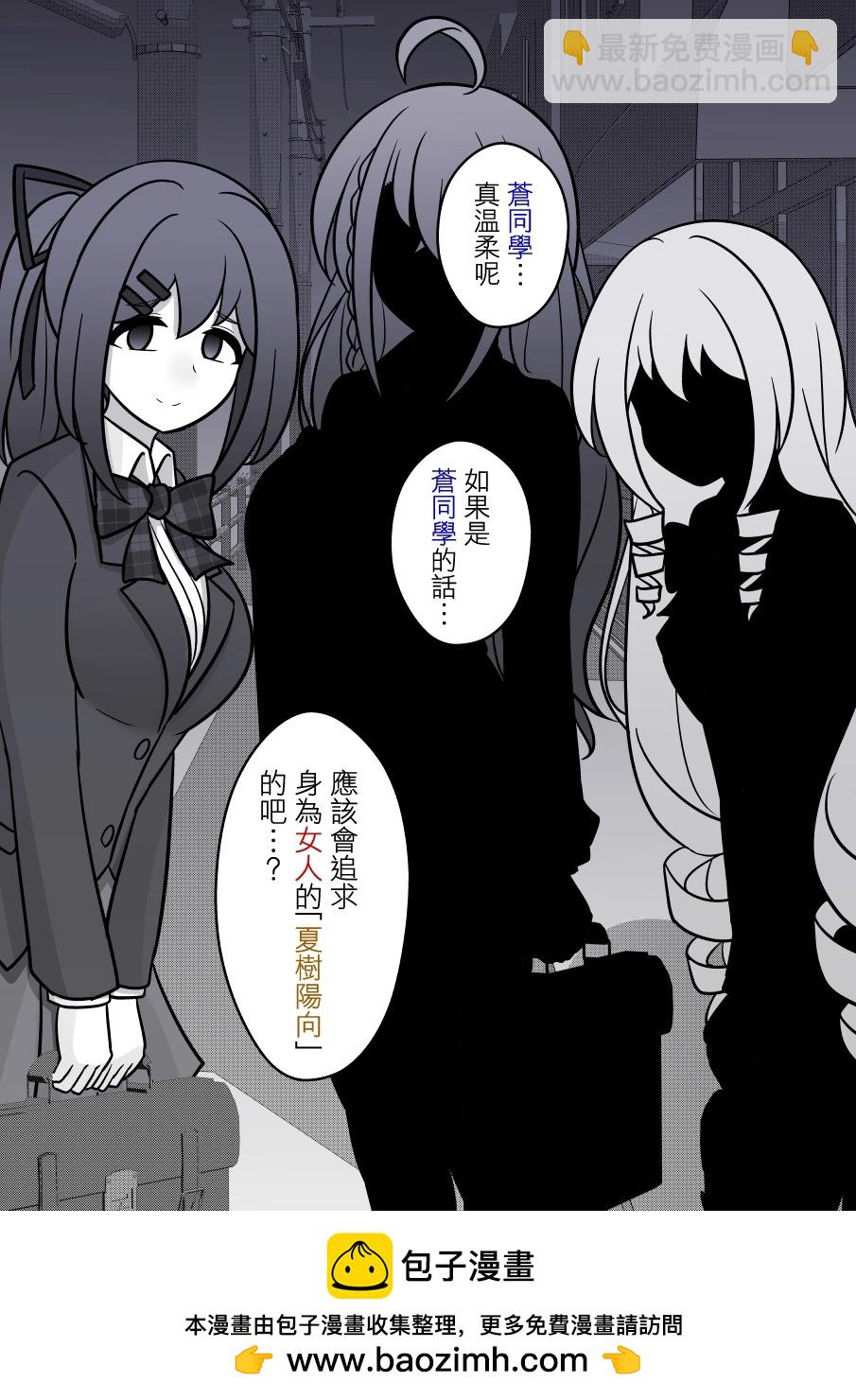 《男女比139的平行世界》第121话 第14页