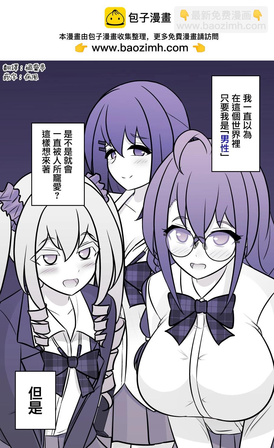 《男女比139的平行世界》第121话 第2页