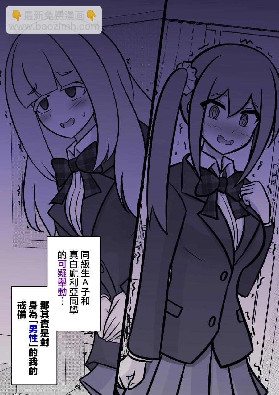 《男女比139的平行世界》第121话 第4页