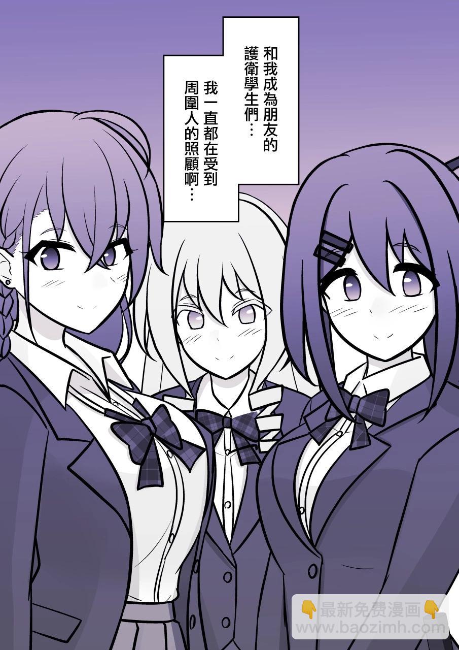 《男女比139的平行世界》第121话 第6页