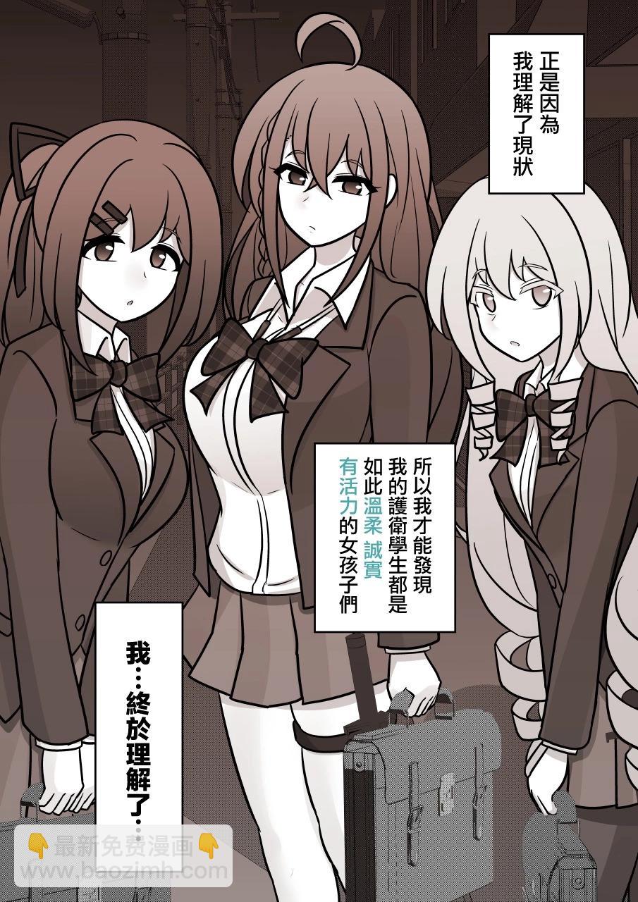 《男女比139的平行世界》第121话 第8页