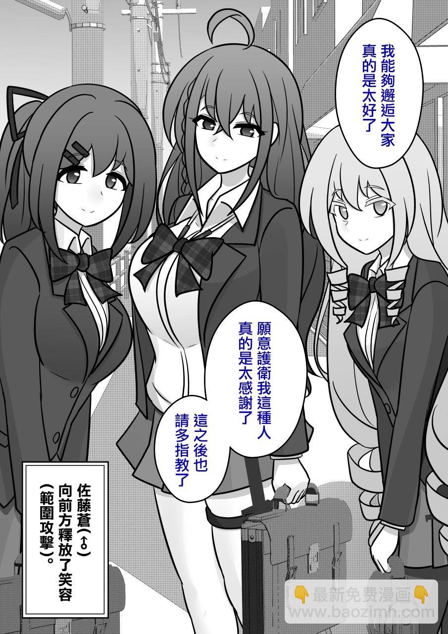 《男女比139的平行世界》第121话 第9页