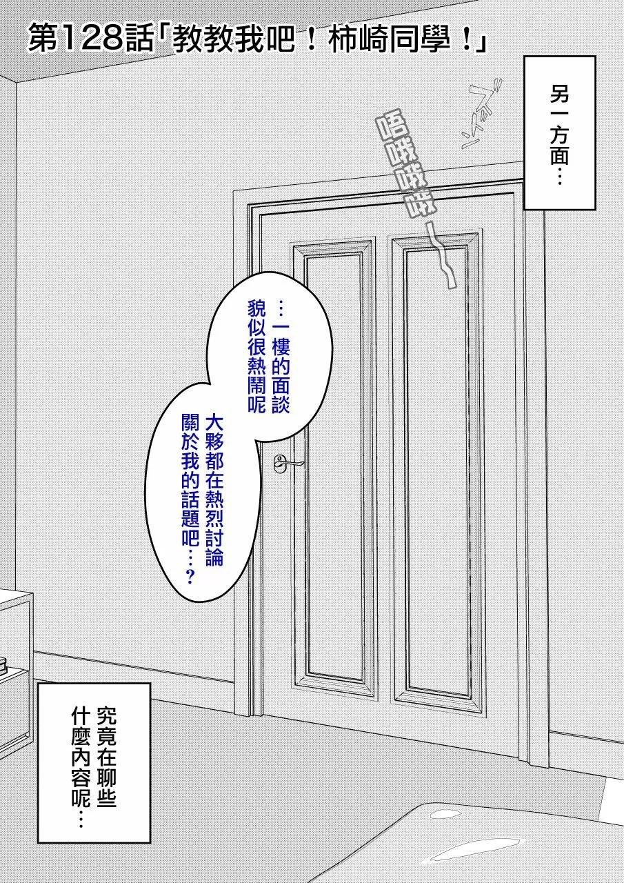 《男女比139的平行世界》第128话 第1页