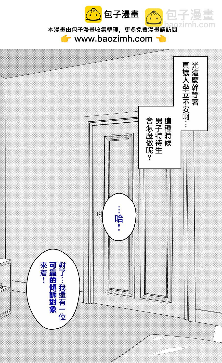 《男女比139的平行世界》第128话 第2页