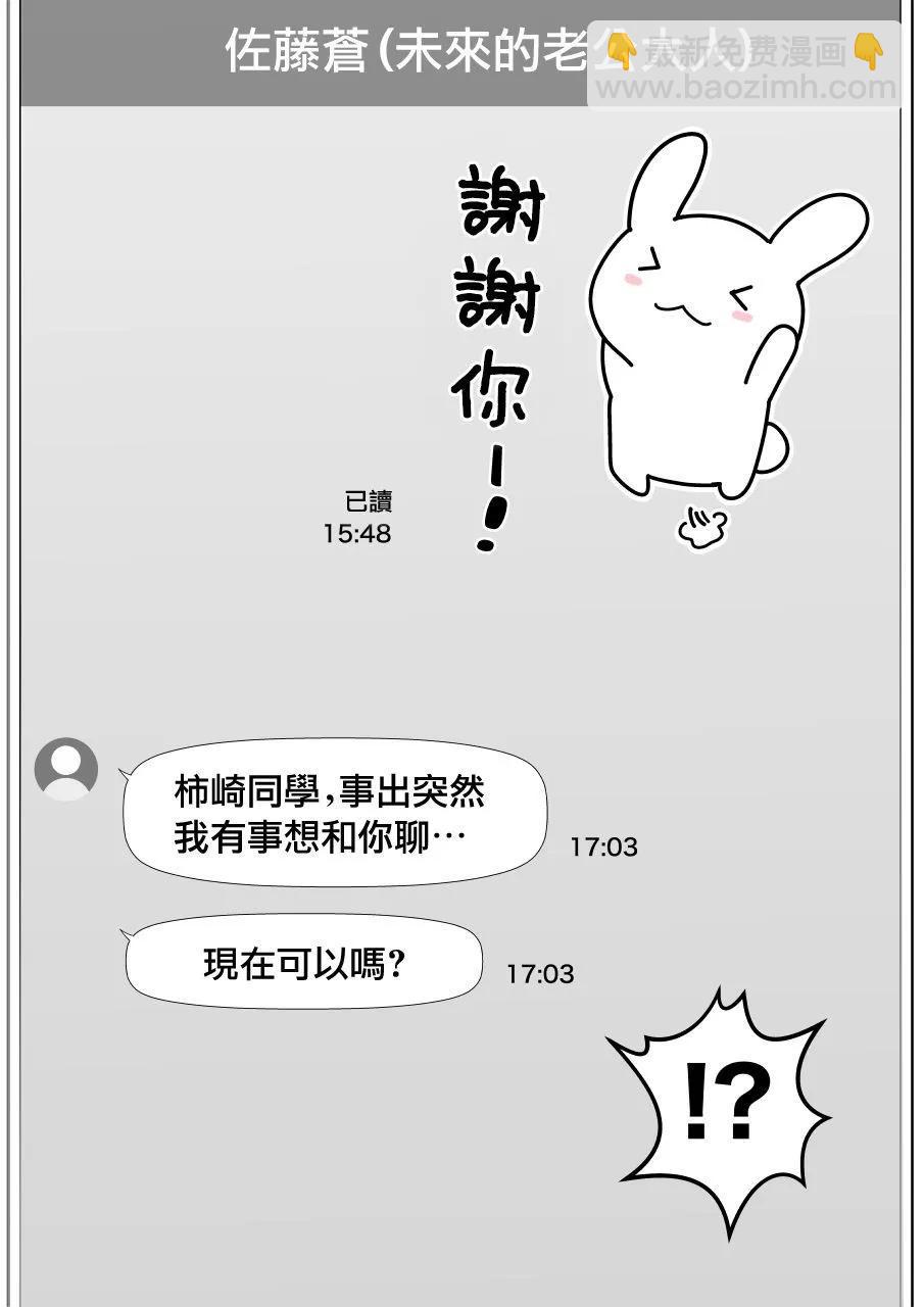 《男女比139的平行世界》第128话 第4页
