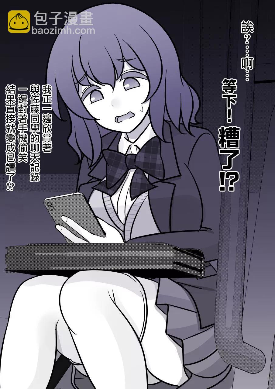 《男女比139的平行世界》第128话 第5页