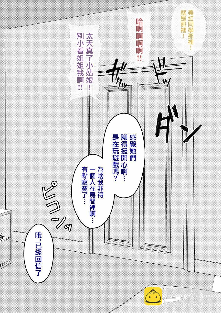《男女比139的平行世界》第128话 第7页