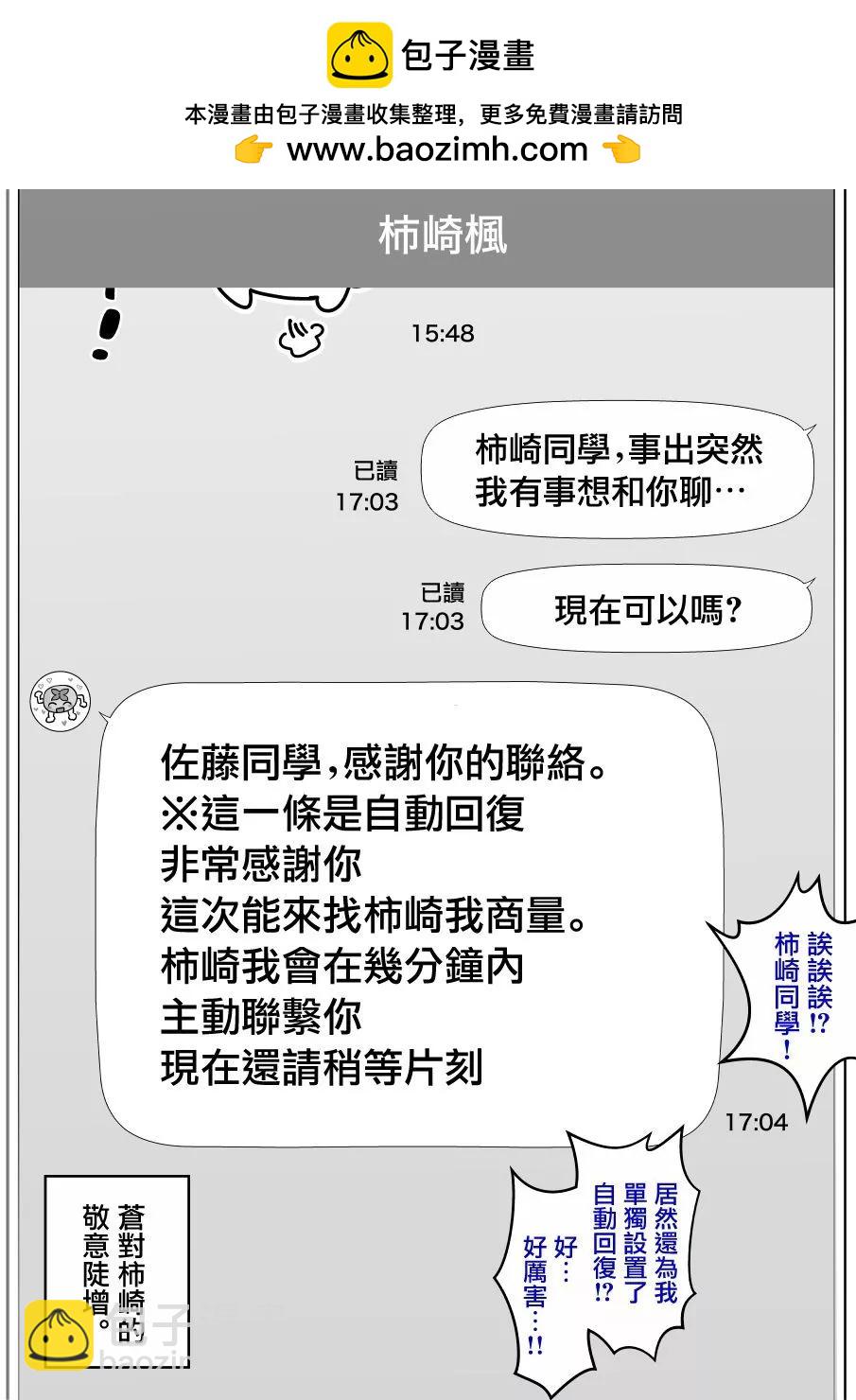 《男女比139的平行世界》第128话 第8页