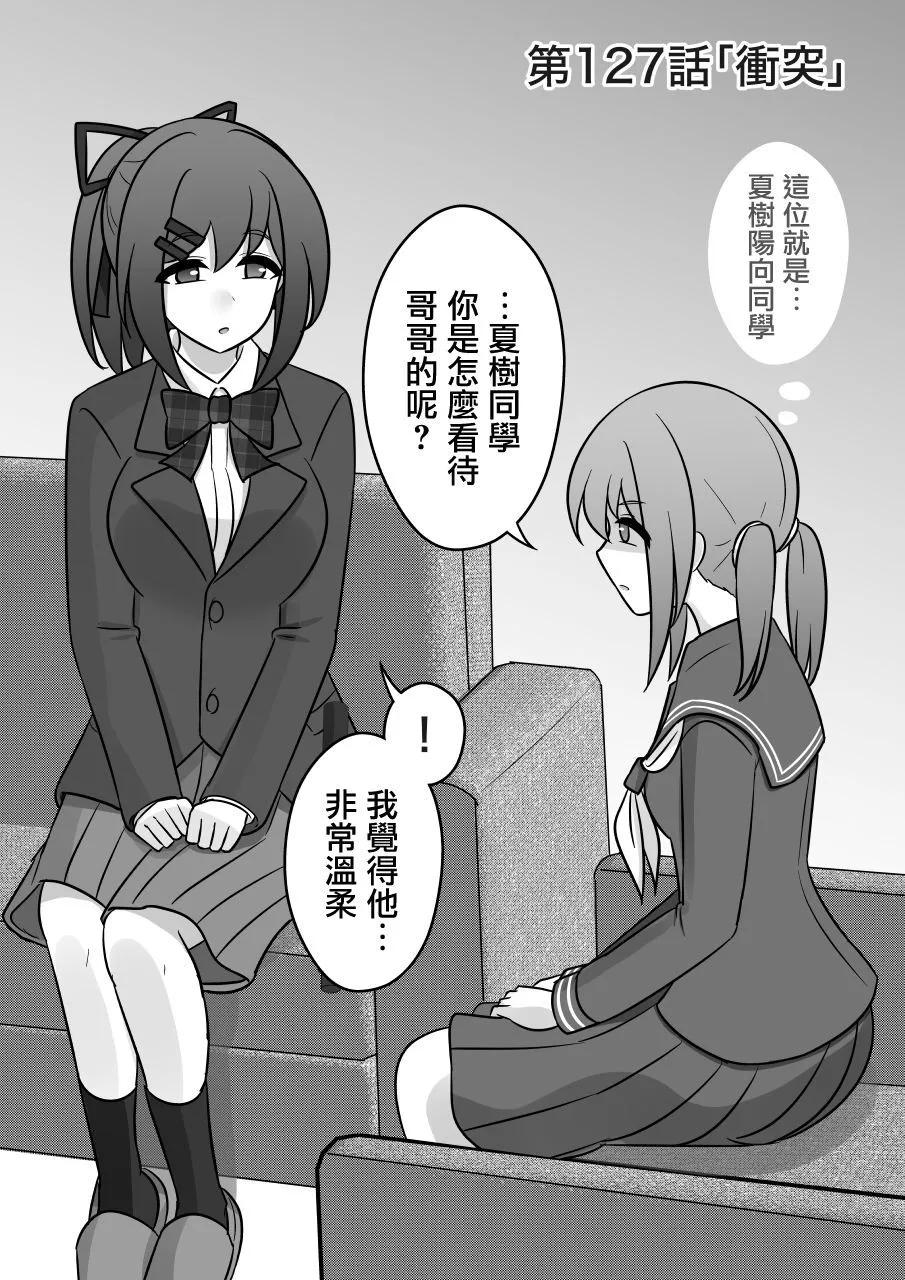 《男女比139的平行世界》第127话 第1页