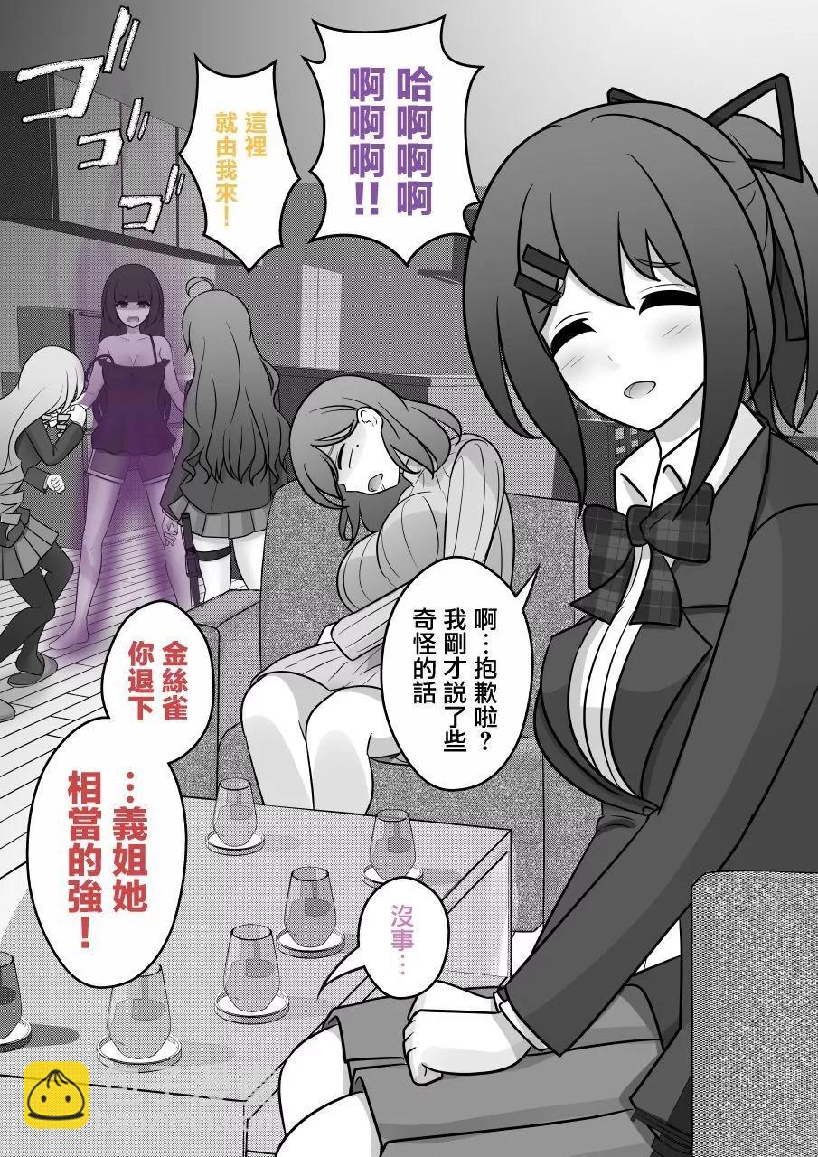 《男女比139的平行世界》第127话 第4页