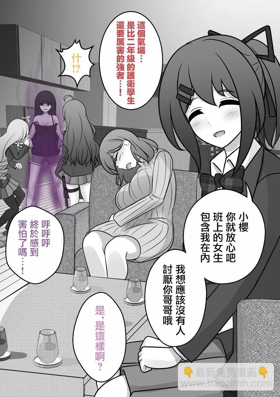 《男女比139的平行世界》第127话 第5页