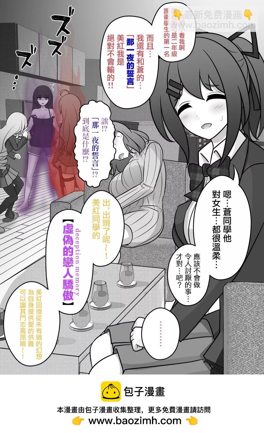 《男女比139的平行世界》第127话 第6页