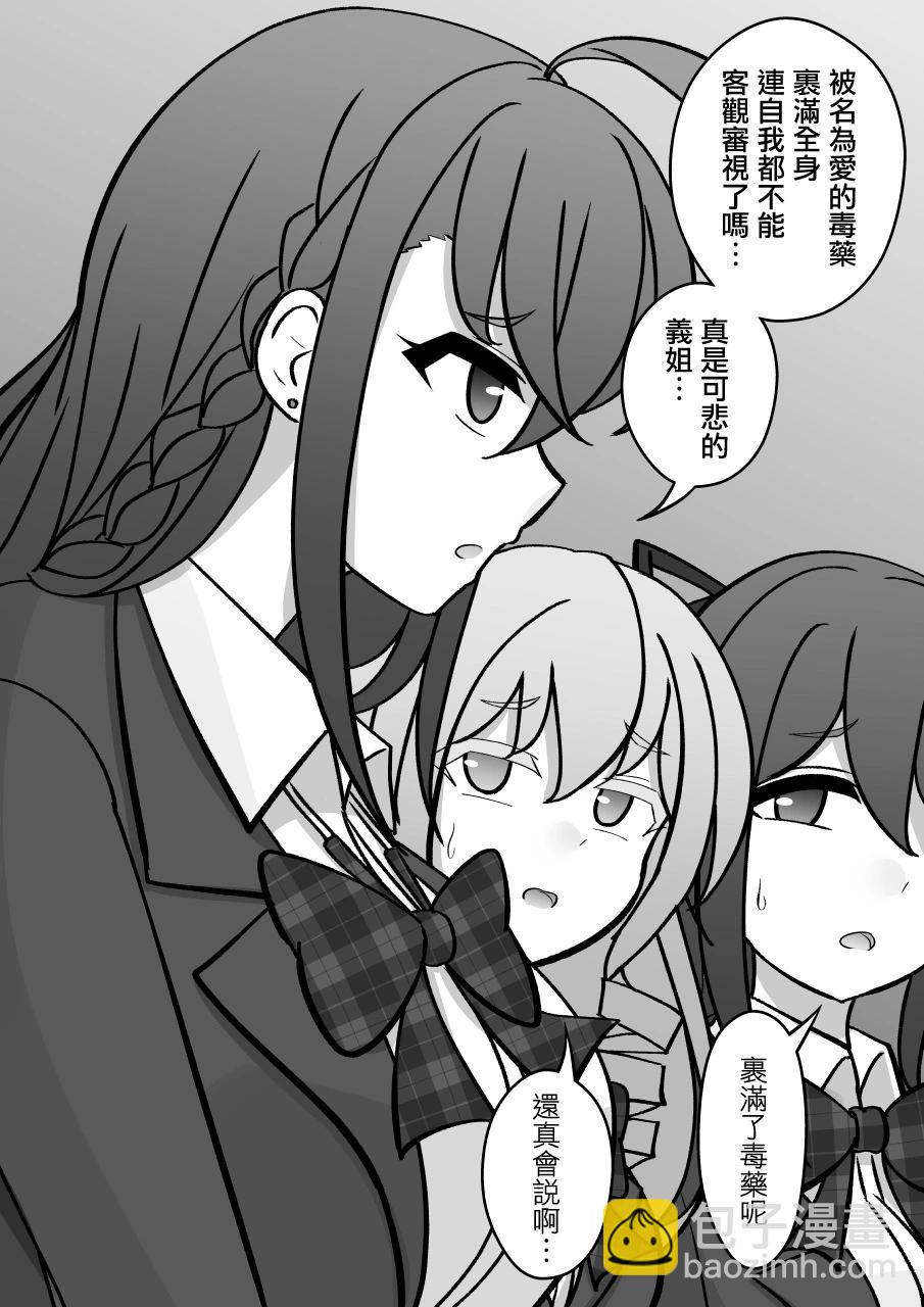 《男女比139的平行世界》第126话 第10页