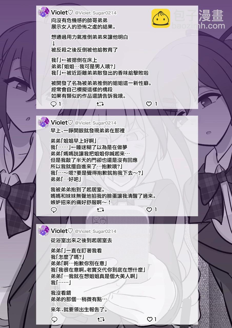 《男女比139的平行世界》第126话 第5页