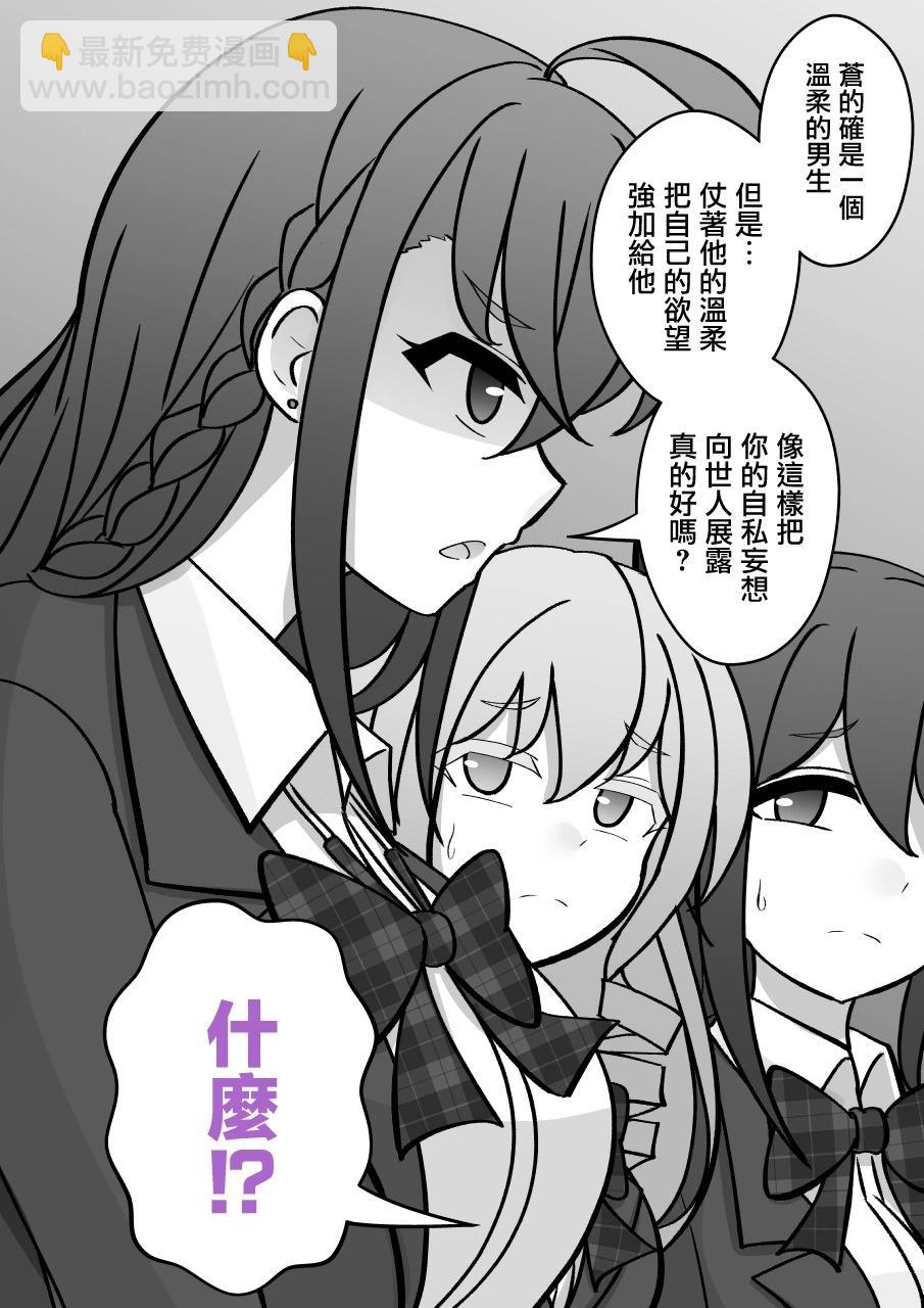 《男女比139的平行世界》第126话 第7页