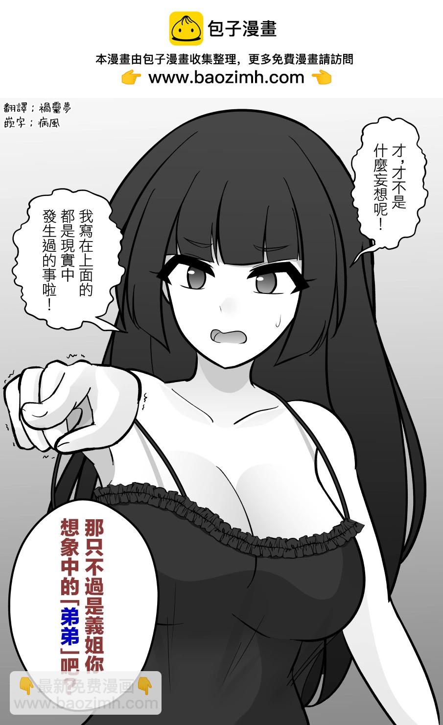 《男女比139的平行世界》第126话 第8页