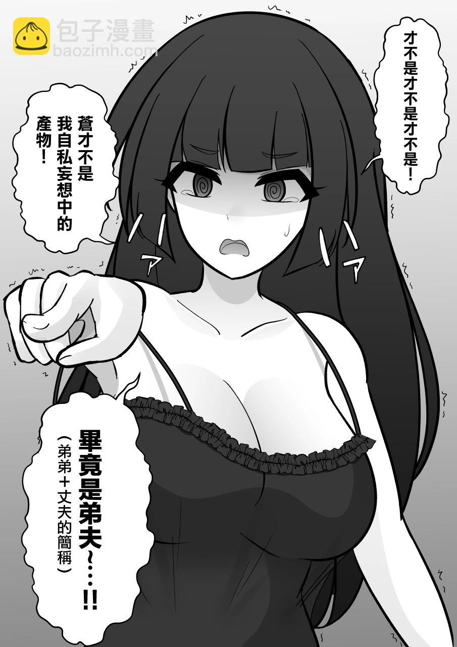 《男女比139的平行世界》第126话 第9页