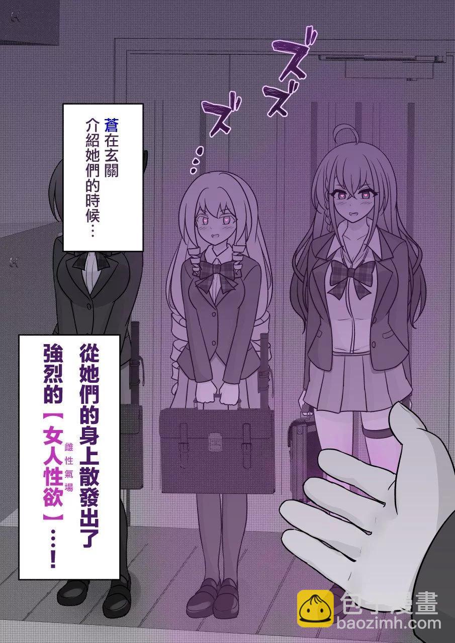 《男女比139的平行世界》第125话 第10页