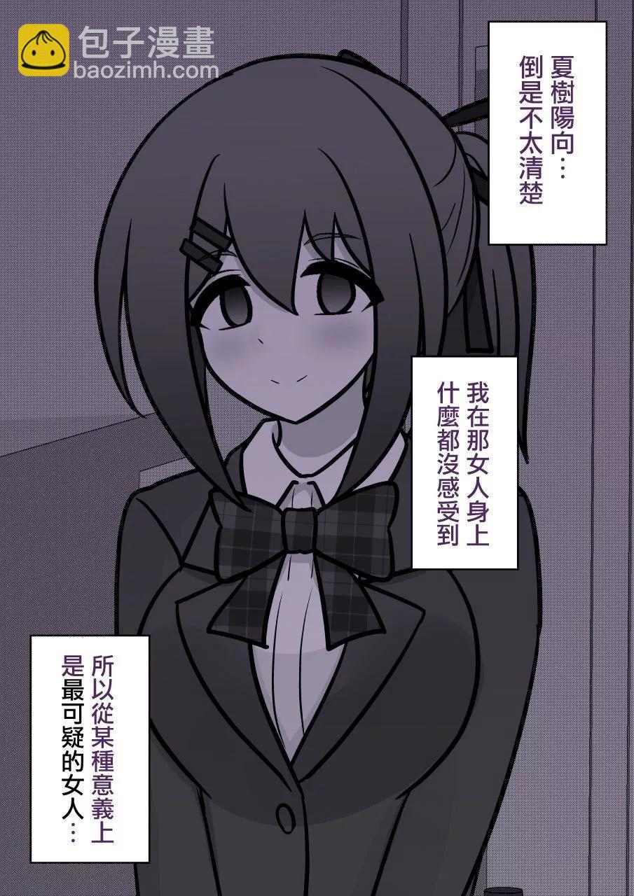 《男女比139的平行世界》第125话 第12页