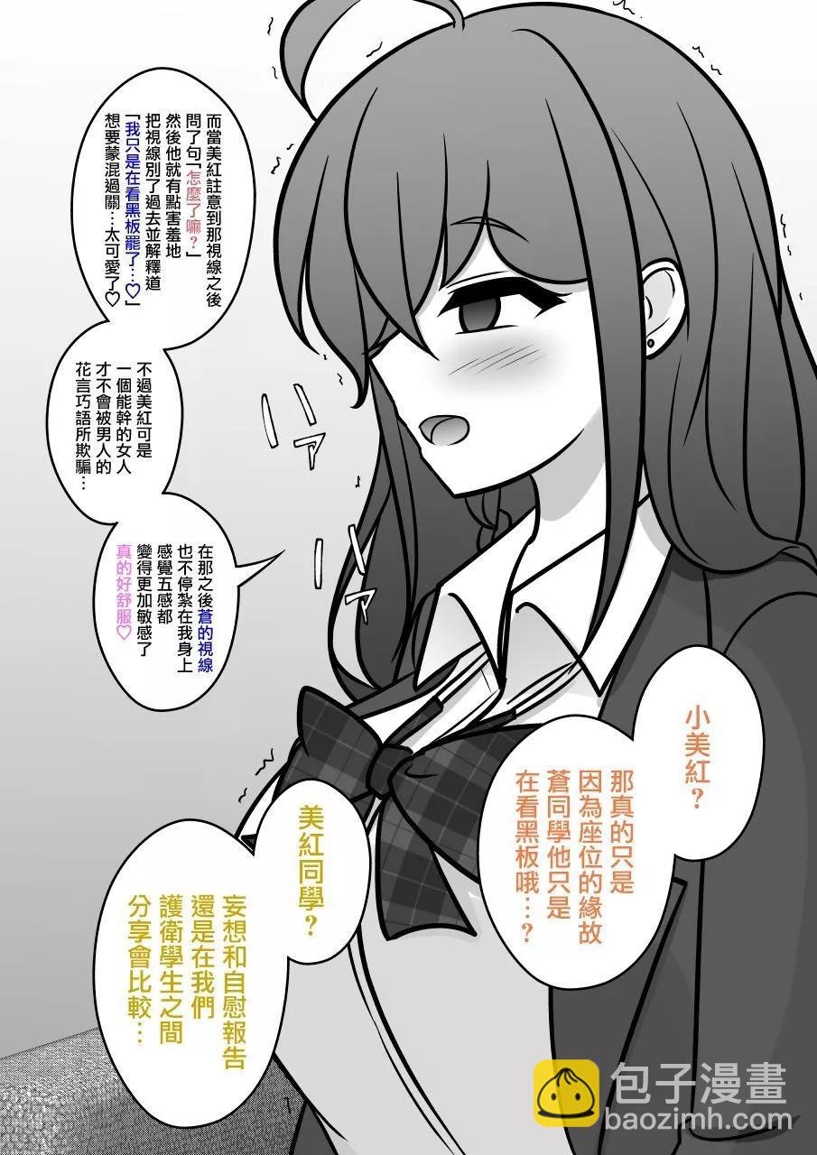 《男女比139的平行世界》第125话 第14页