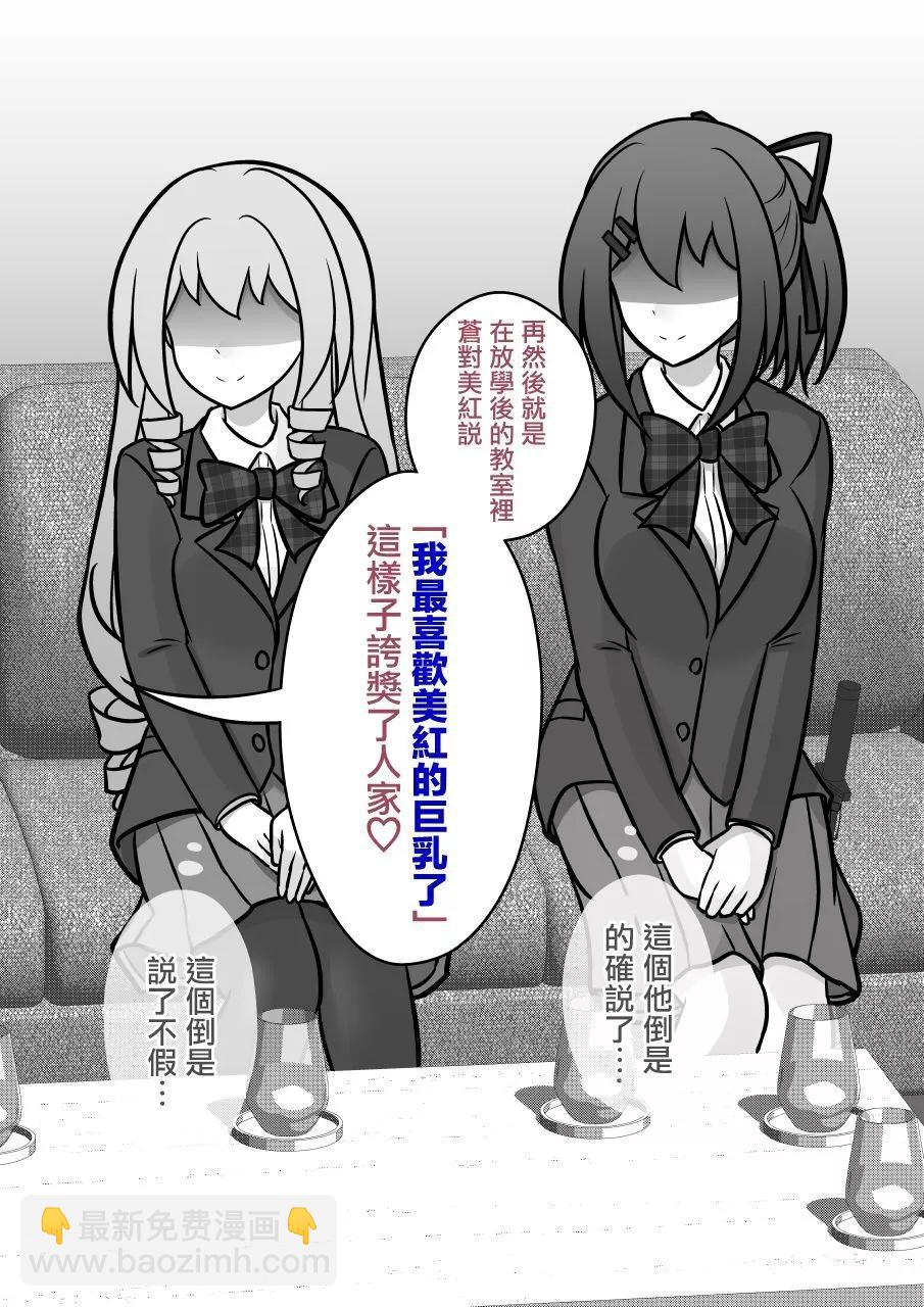 《男女比139的平行世界》第125话 第15页