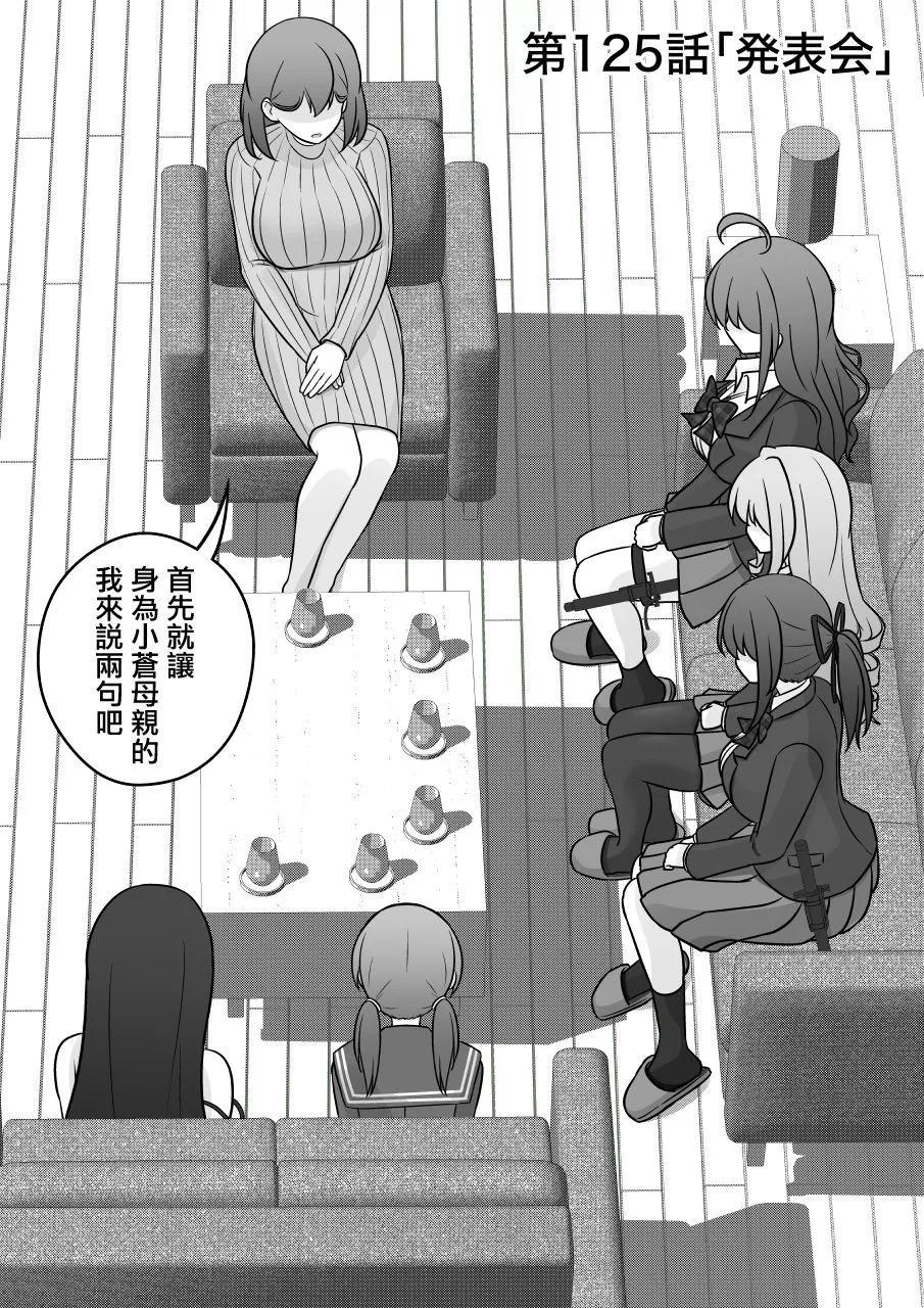 《男女比139的平行世界》第125话 第1页