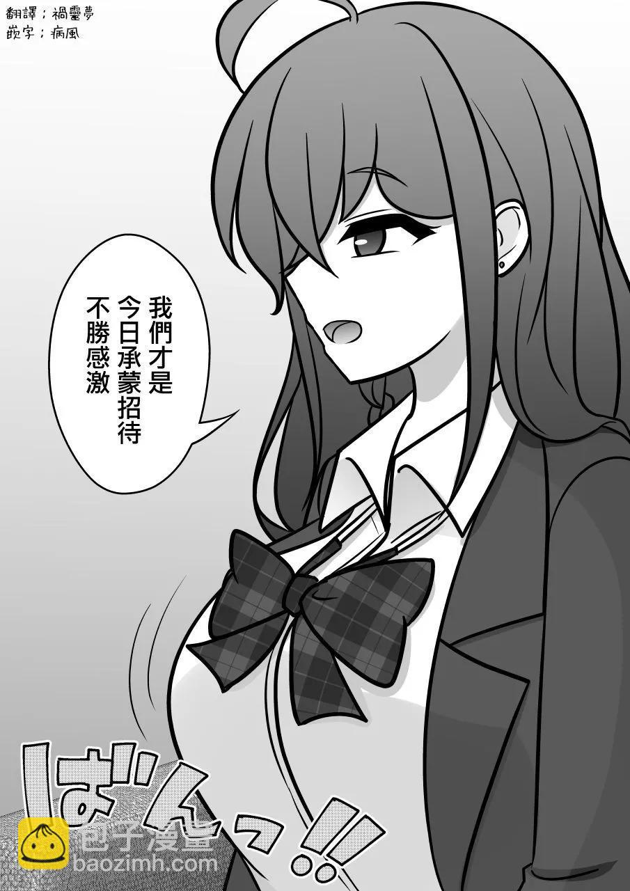 《男女比139的平行世界》第125话 第3页