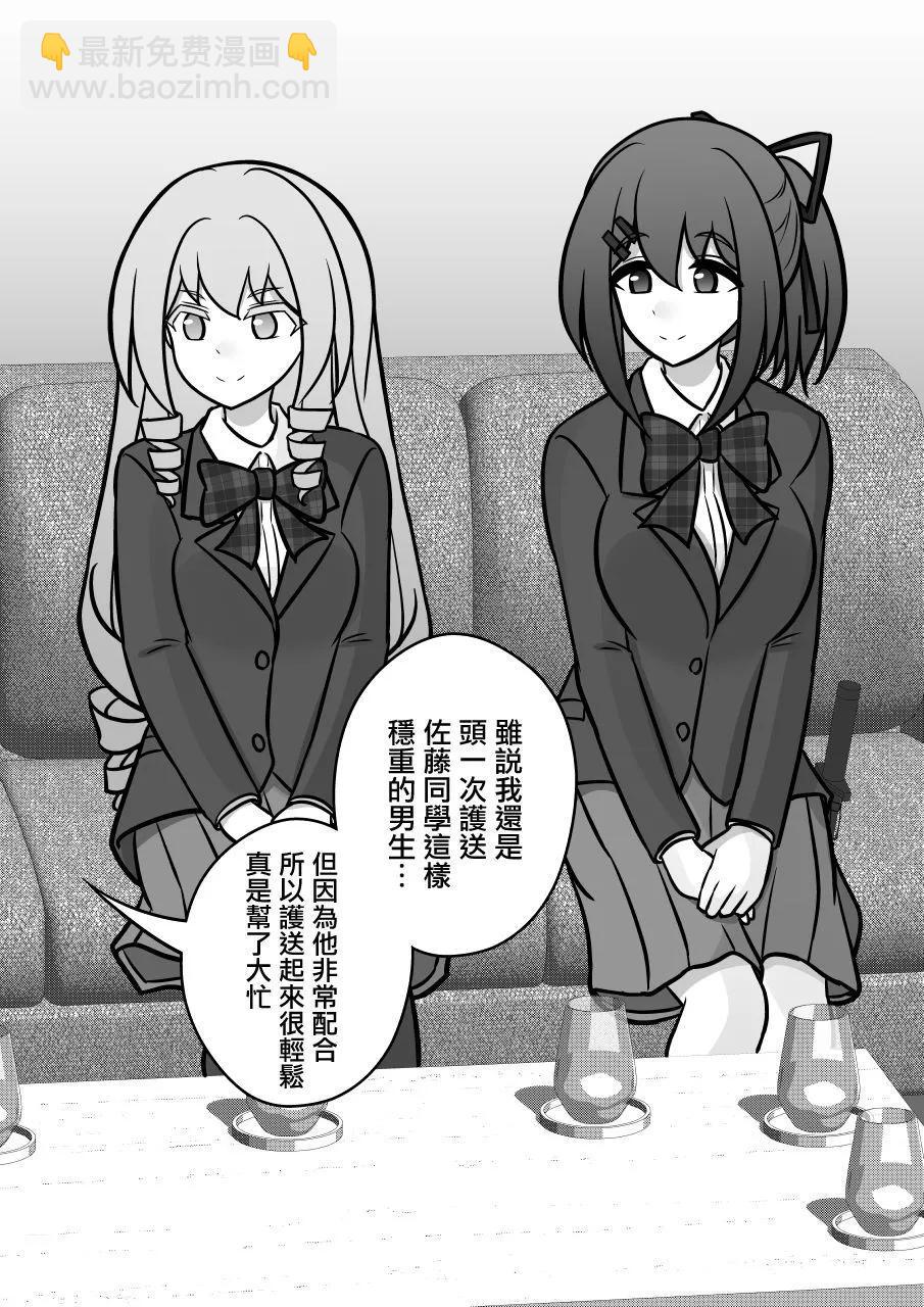 《男女比139的平行世界》第125话 第4页