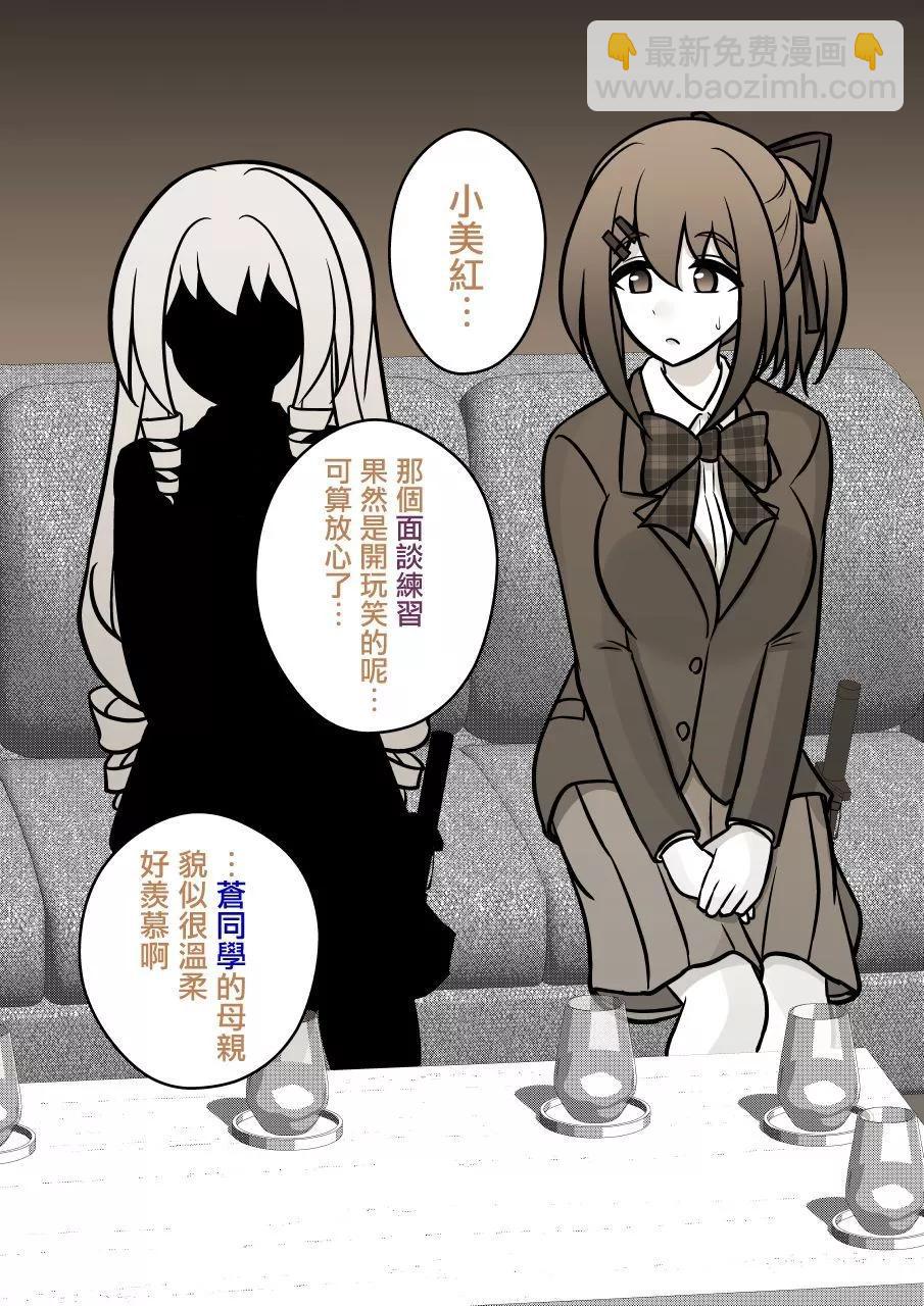 《男女比139的平行世界》第125话 第5页