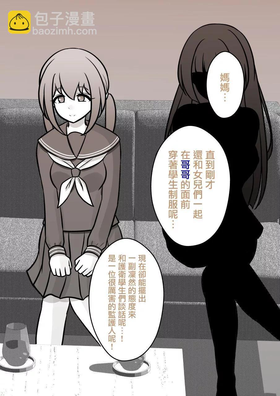 《男女比139的平行世界》第125话 第8页