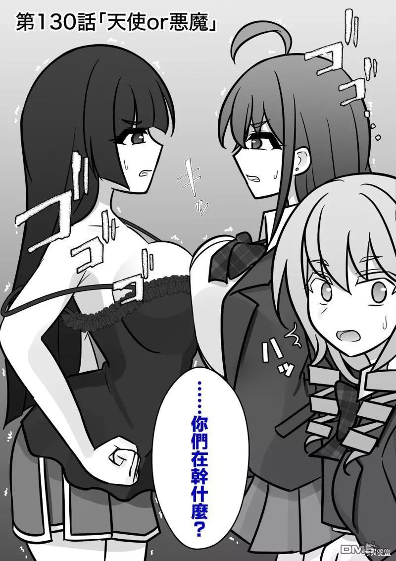 《男女比139的平行世界》第130话 第1页