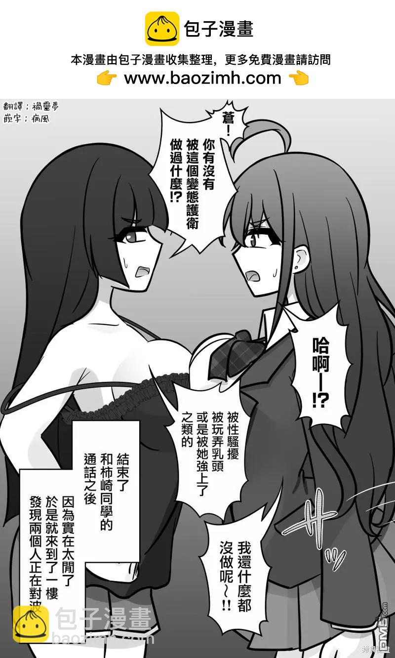 《男女比139的平行世界》第130话 第2页