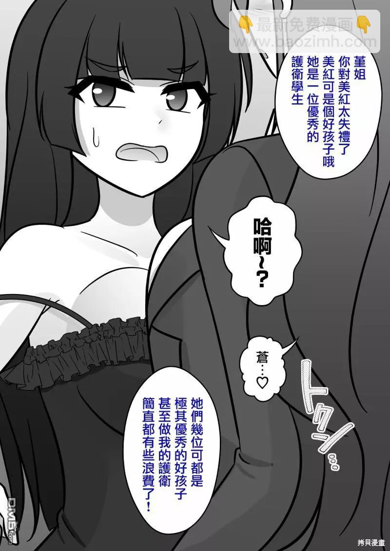 《男女比139的平行世界》第130话 第5页