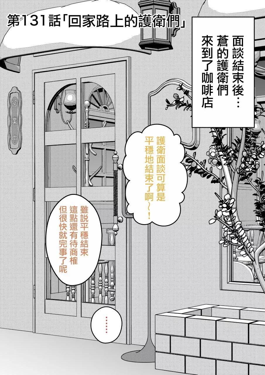 《男女比139的平行世界》第131话 第1页